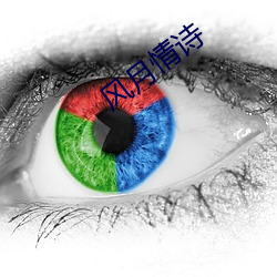 风(fēng)月情(qíng)诗