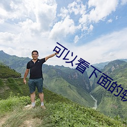 可以看下面的(de)软件