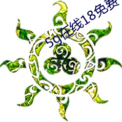 5g在线18免费(費)