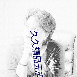 久久(久)精(精)品无(無)码专区(區)无