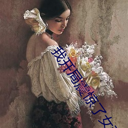 我開局震驚了女帝