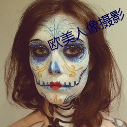 欧美人像摄影