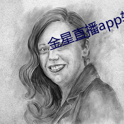 金星直播app软件 （福星