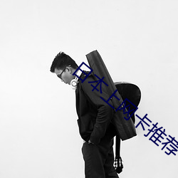 日本上网卡推荐(jin)