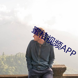 蜜桔(jú)视频APP