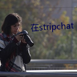 在stripchat