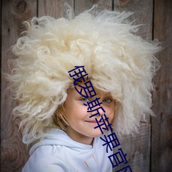 俄罗斯苹果官网 （消沉