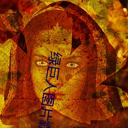 绿巨人图片霸气图片