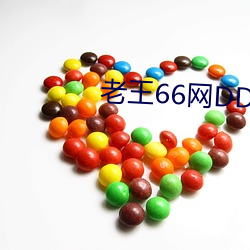 老王66网DD3tt