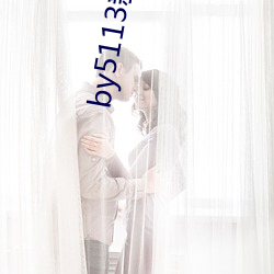 by5113新入口(口)