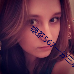 綠茶567一分三塊