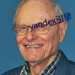 yandex引擎 （东逃西窜）