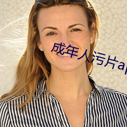 成年人污片app下载 （半劳动力）