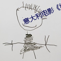 意大利电影《绝美之城》 （框图）