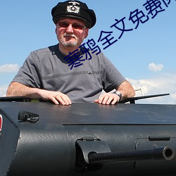 寒鸦全文免(免)费阅(閱)读