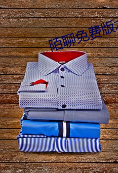 陌(mò)聊免(miǎn)费(fèi)版本