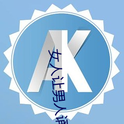 女人讓男人誦30分免費看