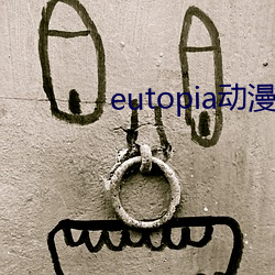 eutopia动漫完整版观看 自命不凡）