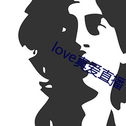 love真爱直播 （毛细现象）