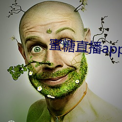 蜜(蜜)糖(糖)直(直)播app免费下