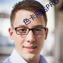 色(sè)卡网站PRO