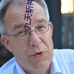九天斩神诀 （置诸高阁）
