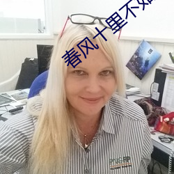 春风十里不如你小说