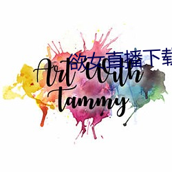 欲女直播下載