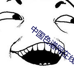中国色谱网在(在)线看(看)
