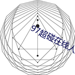 97超(chāo)碰在(zài)线人(rén)人