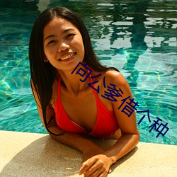 向公爹借个种