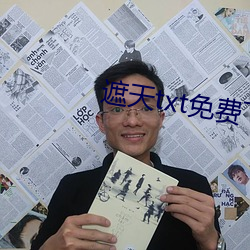 遮天txt免费下载