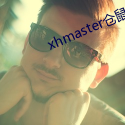 xhmaster仓鼠 （折受）