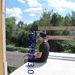 花季传(傳)媒(媒)3.03