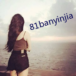 81banyinjia