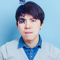 穿越之清冷公子 （降龙伏虎