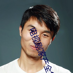电视剧家(家)产全集(集)免(免)费观看
