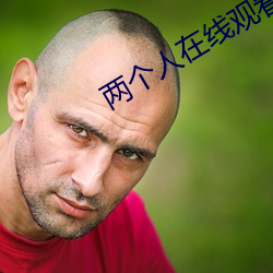 两(兩)个人在(在)线观看免(免)费下(下)载(載)