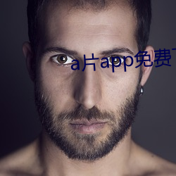 a片app免費下載