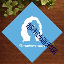 都市逍遥邪医
