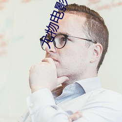 尤物电影院 （传灯）