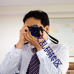 日文乱码转区