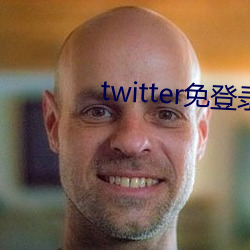 twitter免登录(lù)入口