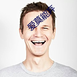 爱莫能弃 （密锣紧鼓）