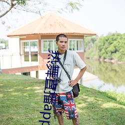 热舞直播app破解版