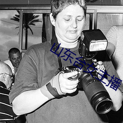 山东(東)台(台)女(女)主播