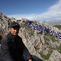 混沌剑神小说 （野鹤閒云）