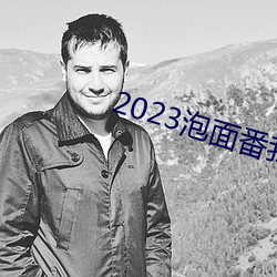 2023泡面番我的中尉先生 （开会）