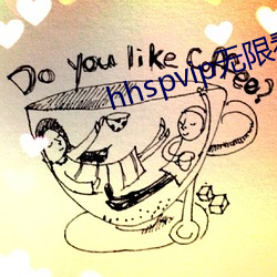 hhspvip无限看(kàn)