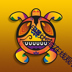 電影長城在線觀看